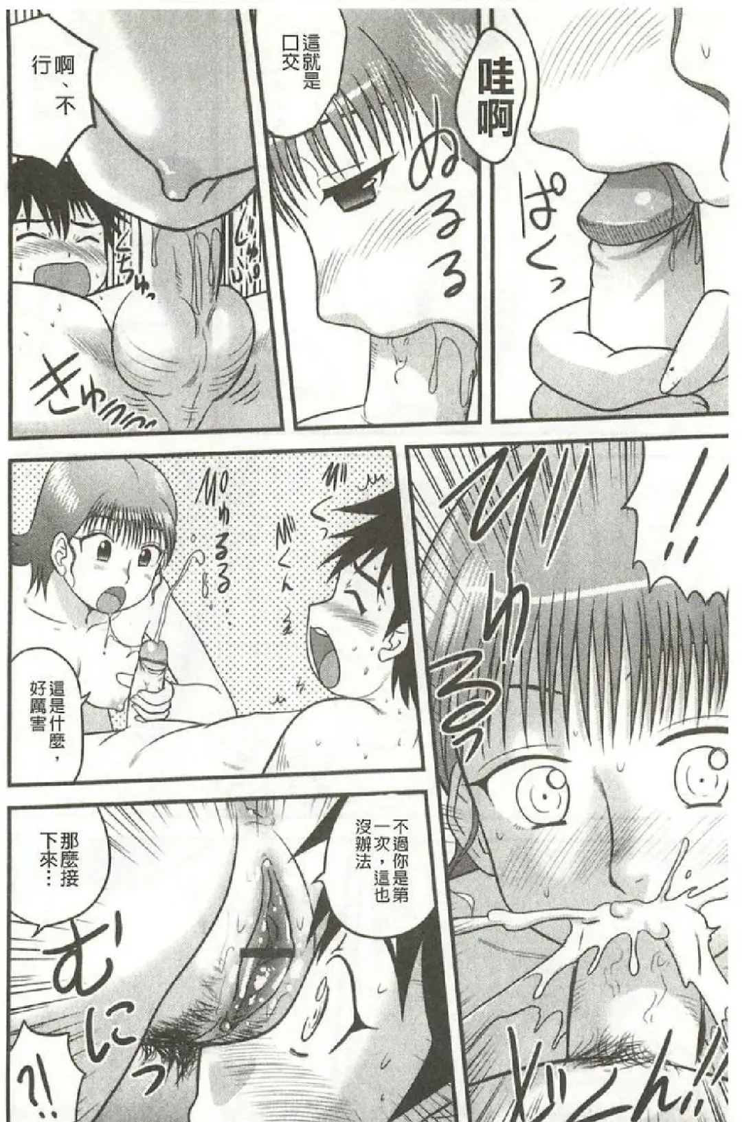 [Gotoh Juan] Tadashii Seikyouiku. | 正確的性教育。 Fhentai - Page 161