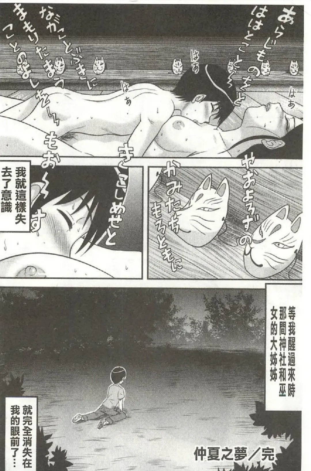 [Gotoh Juan] Tadashii Seikyouiku. | 正確的性教育。 Fhentai - Page 203