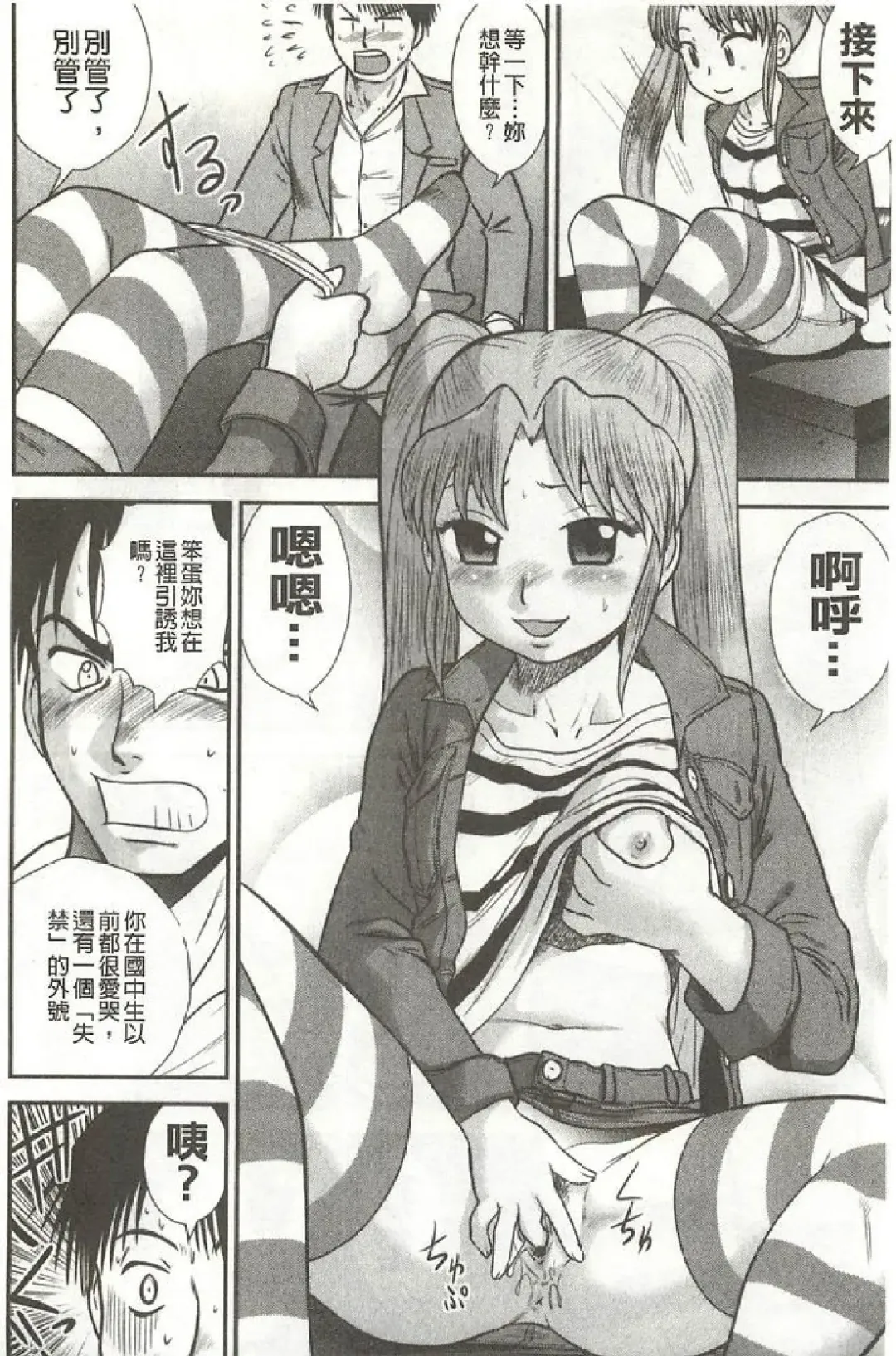 [Gotoh Juan] Tadashii Seikyouiku. | 正確的性教育。 Fhentai - Page 53