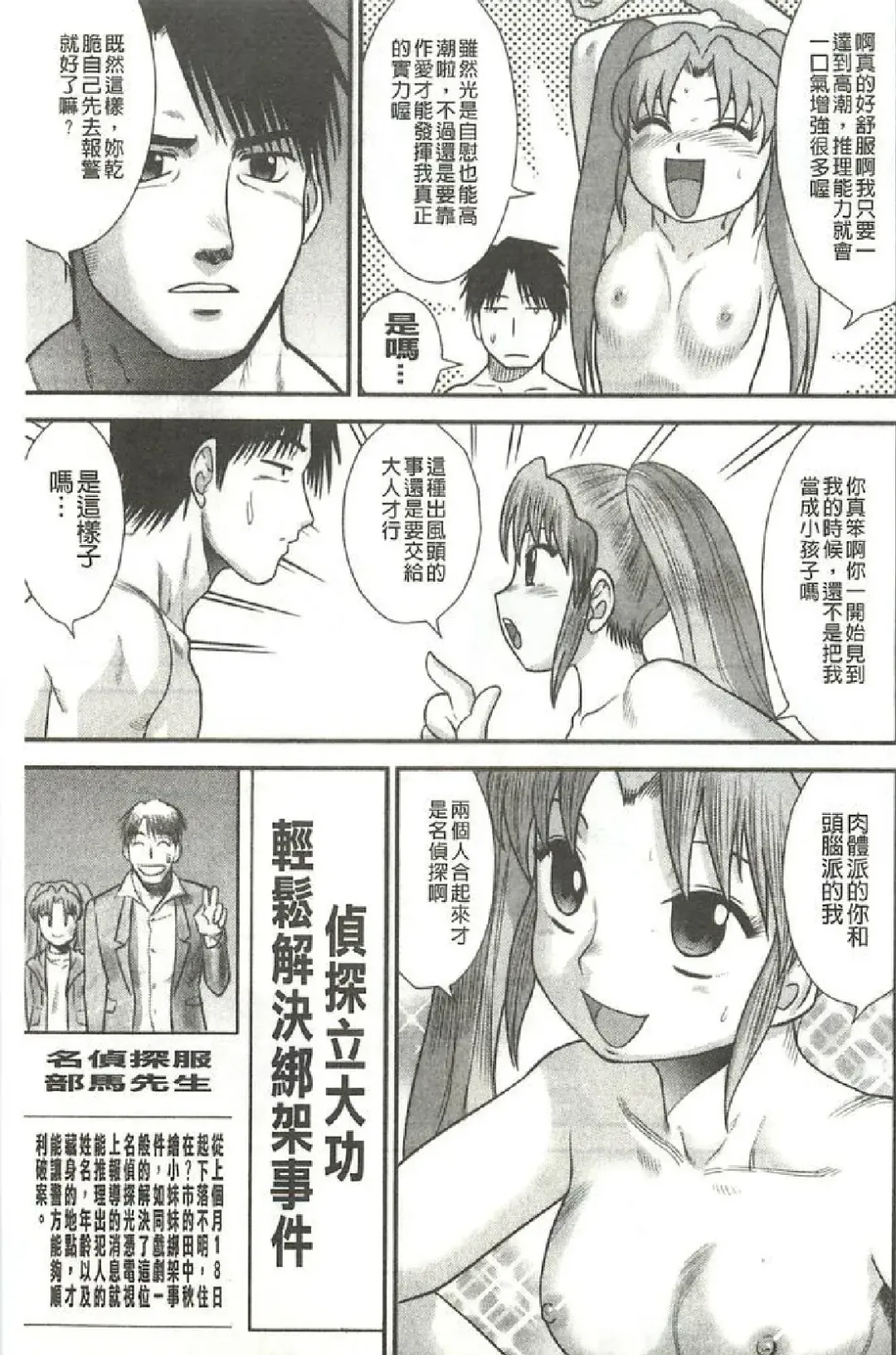 [Gotoh Juan] Tadashii Seikyouiku. | 正確的性教育。 Fhentai - Page 66