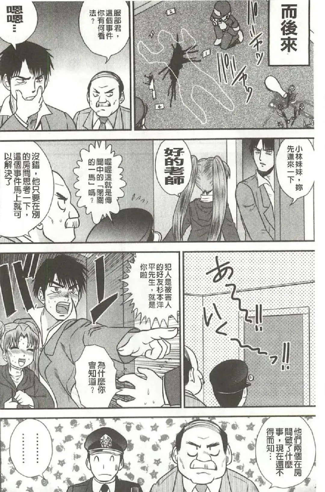 [Gotoh Juan] Tadashii Seikyouiku. | 正確的性教育。 Fhentai - Page 67