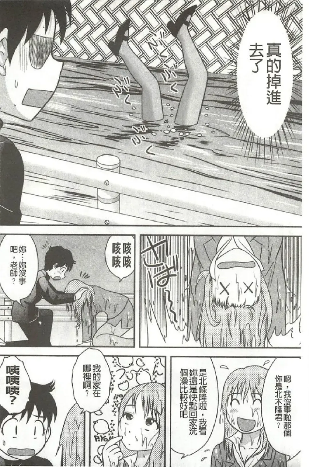 [Gotoh Juan] Tadashii Seikyouiku. | 正確的性教育。 Fhentai - Page 87