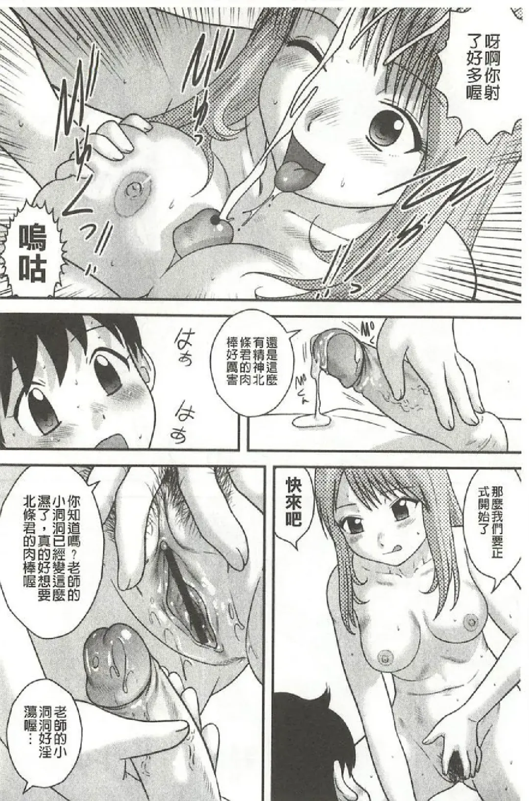 [Gotoh Juan] Tadashii Seikyouiku. | 正確的性教育。 Fhentai - Page 95