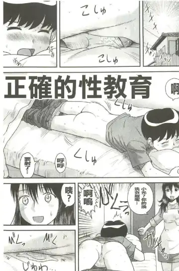 [Gotoh Juan] Tadashii Seikyouiku. | 正確的性教育。 Fhentai - Page 16