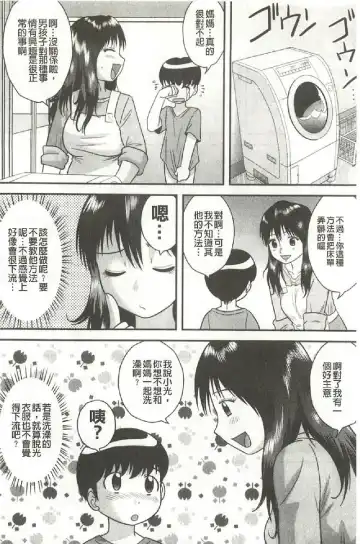 [Gotoh Juan] Tadashii Seikyouiku. | 正確的性教育。 Fhentai - Page 17