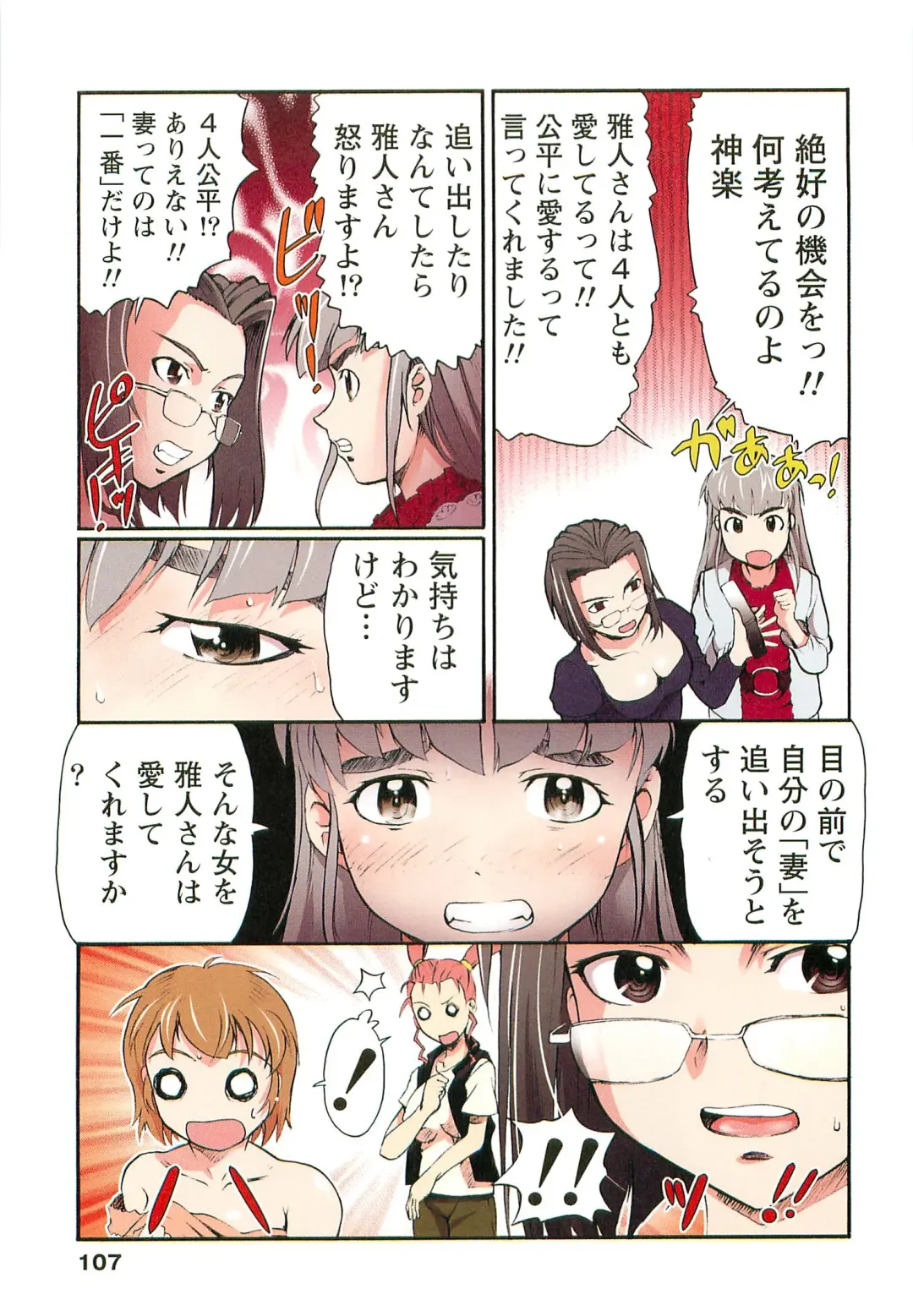 [Okada Matsuoka] H na Shijuusou Vol.1 Fhentai - Page 107