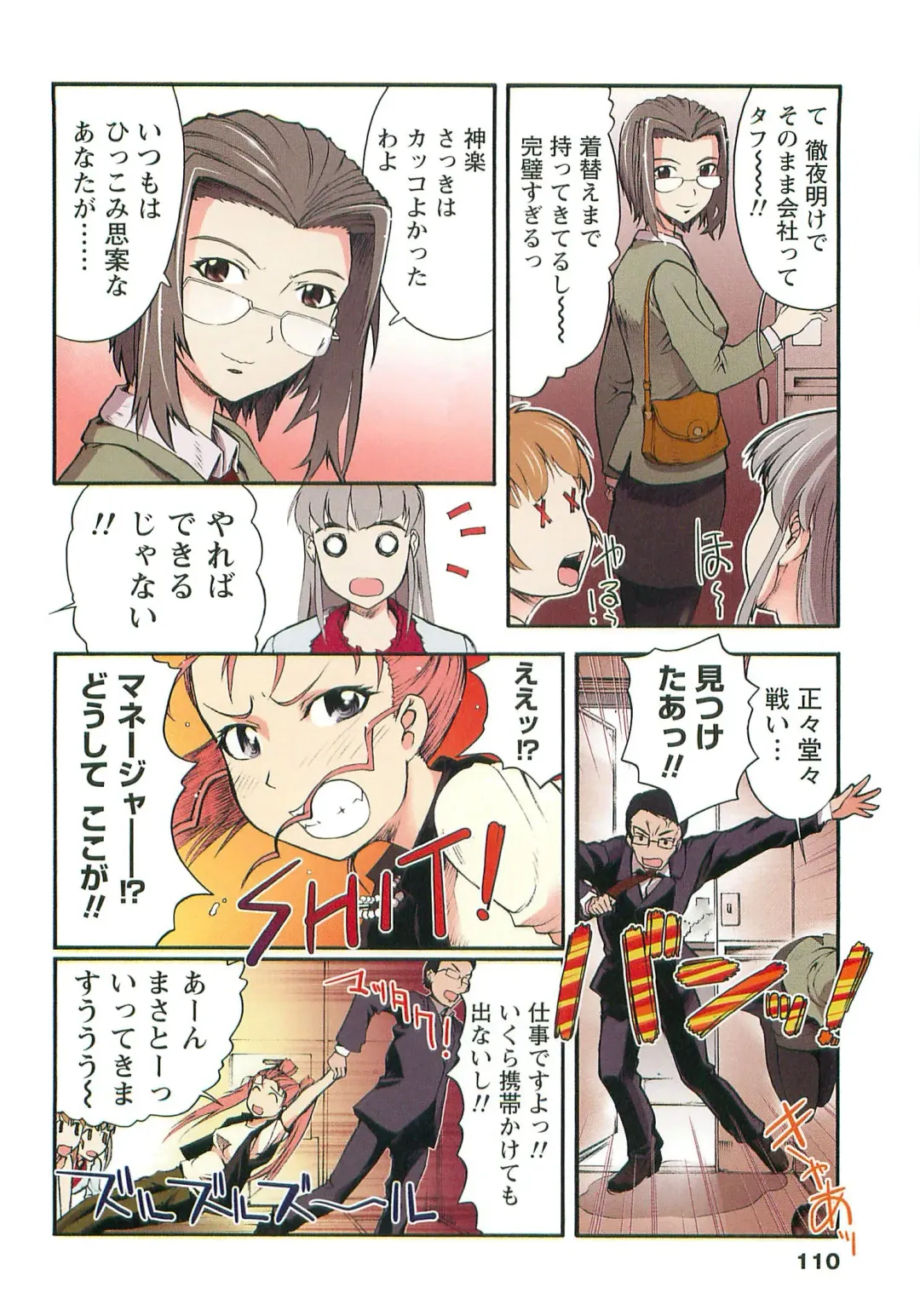 [Okada Matsuoka] H na Shijuusou Vol.1 Fhentai - Page 110