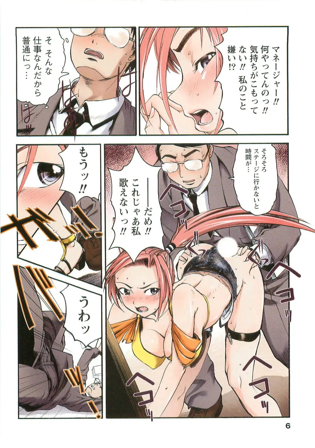 [Okada Matsuoka] H na Shijuusou Vol.1 Fhentai - Page 6