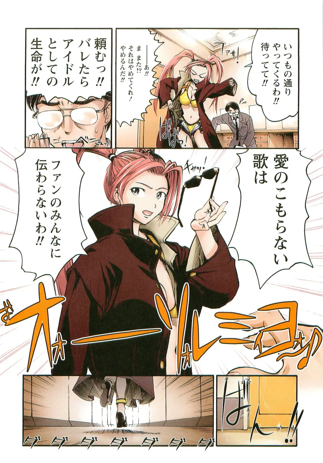 [Okada Matsuoka] H na Shijuusou Vol.1 Fhentai - Page 7