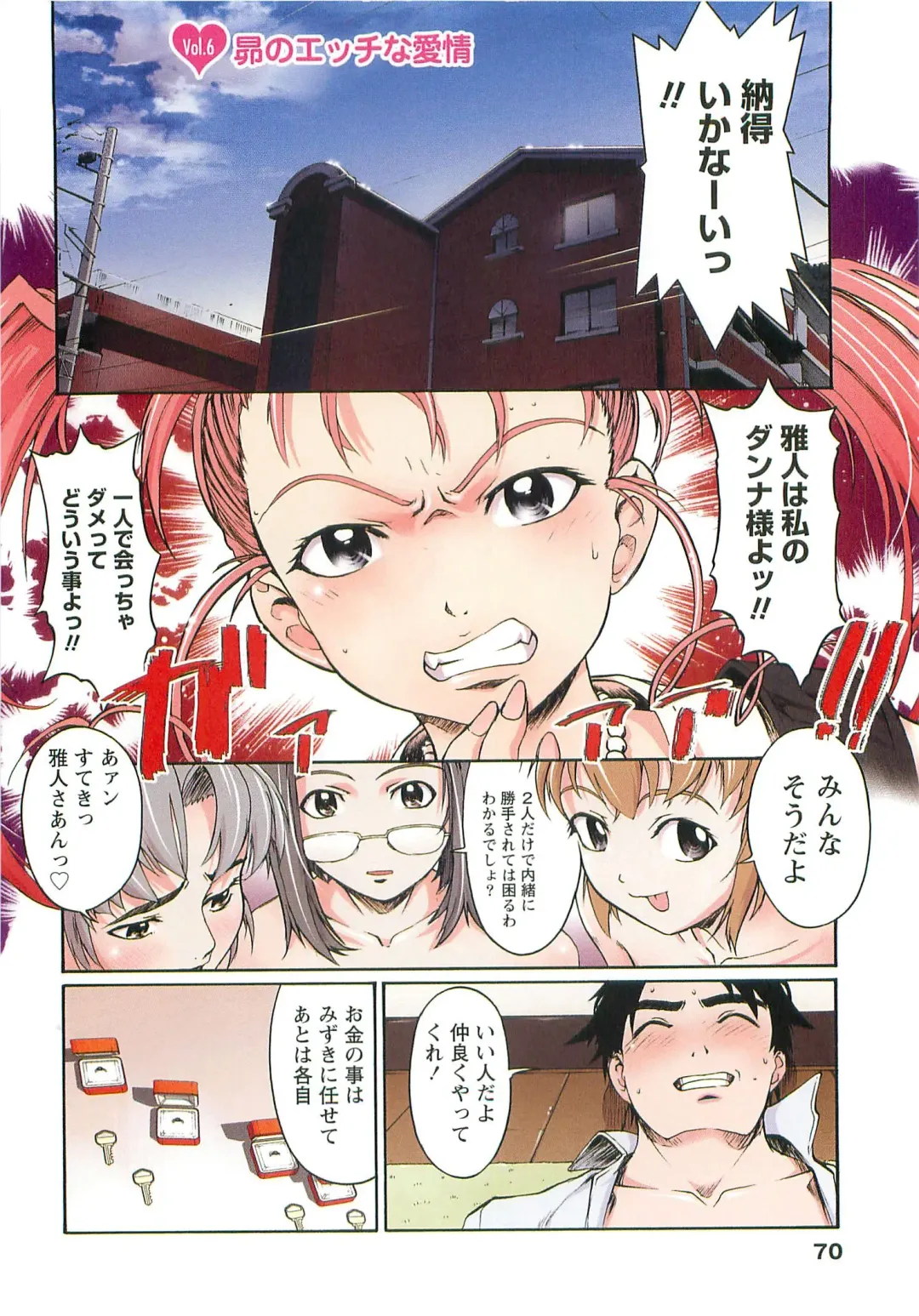 [Okada Matsuoka] H na Shijuusou Vol.1 Fhentai - Page 70