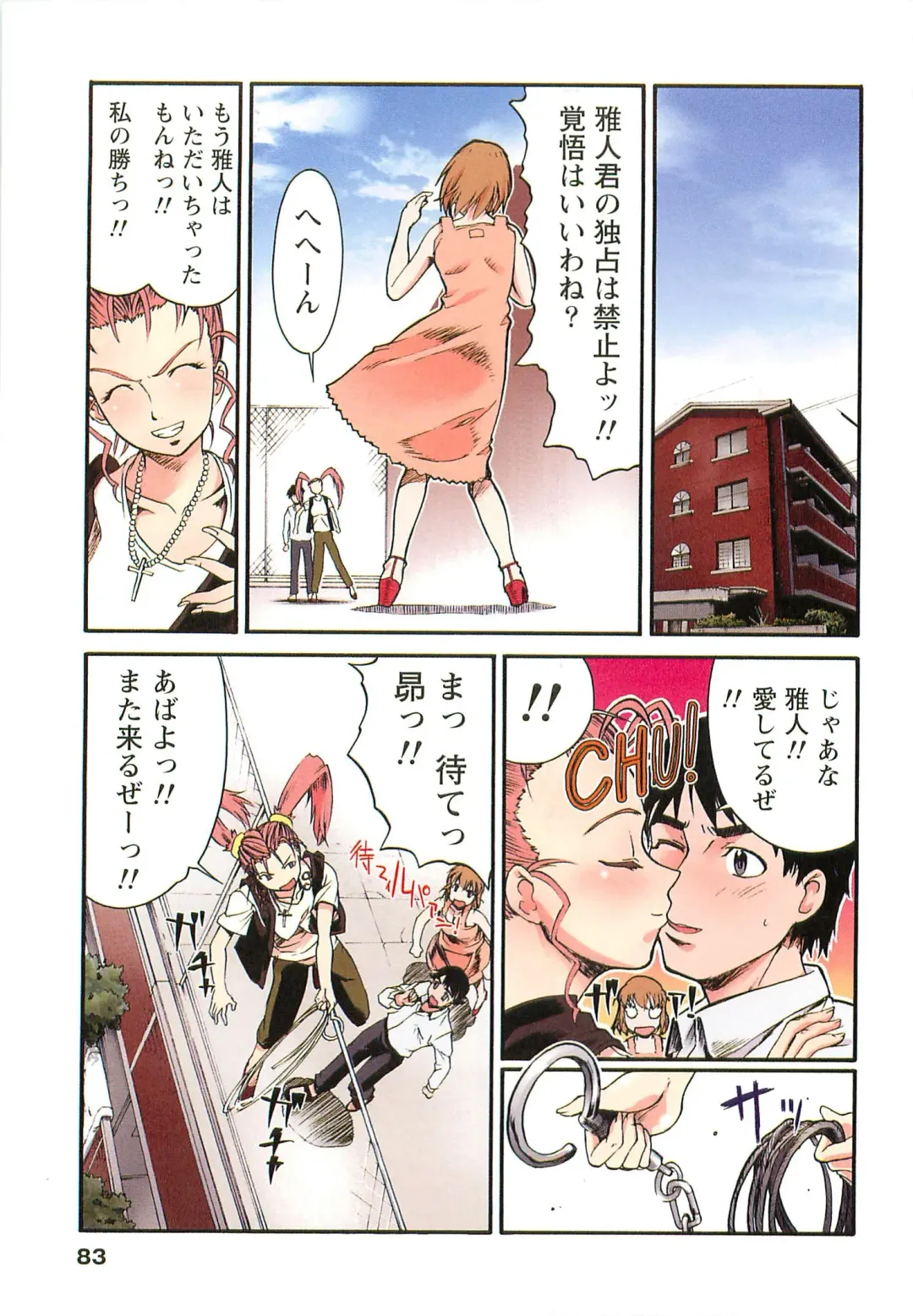 [Okada Matsuoka] H na Shijuusou Vol.1 Fhentai - Page 83