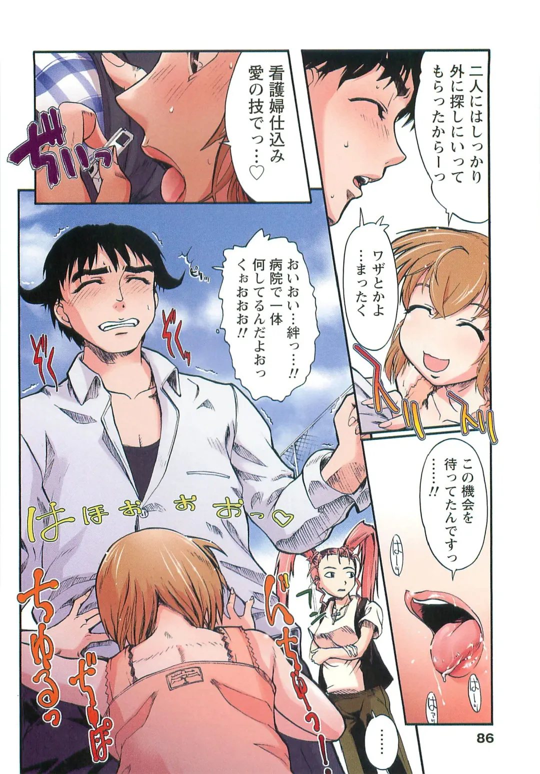 [Okada Matsuoka] H na Shijuusou Vol.1 Fhentai - Page 86