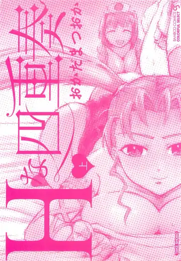 [Okada Matsuoka] H na Shijuusou Vol.1 Fhentai - Page 2