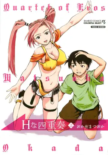 [Okada Matsuoka] H na Shijuusou Vol.1 Fhentai - Page 3