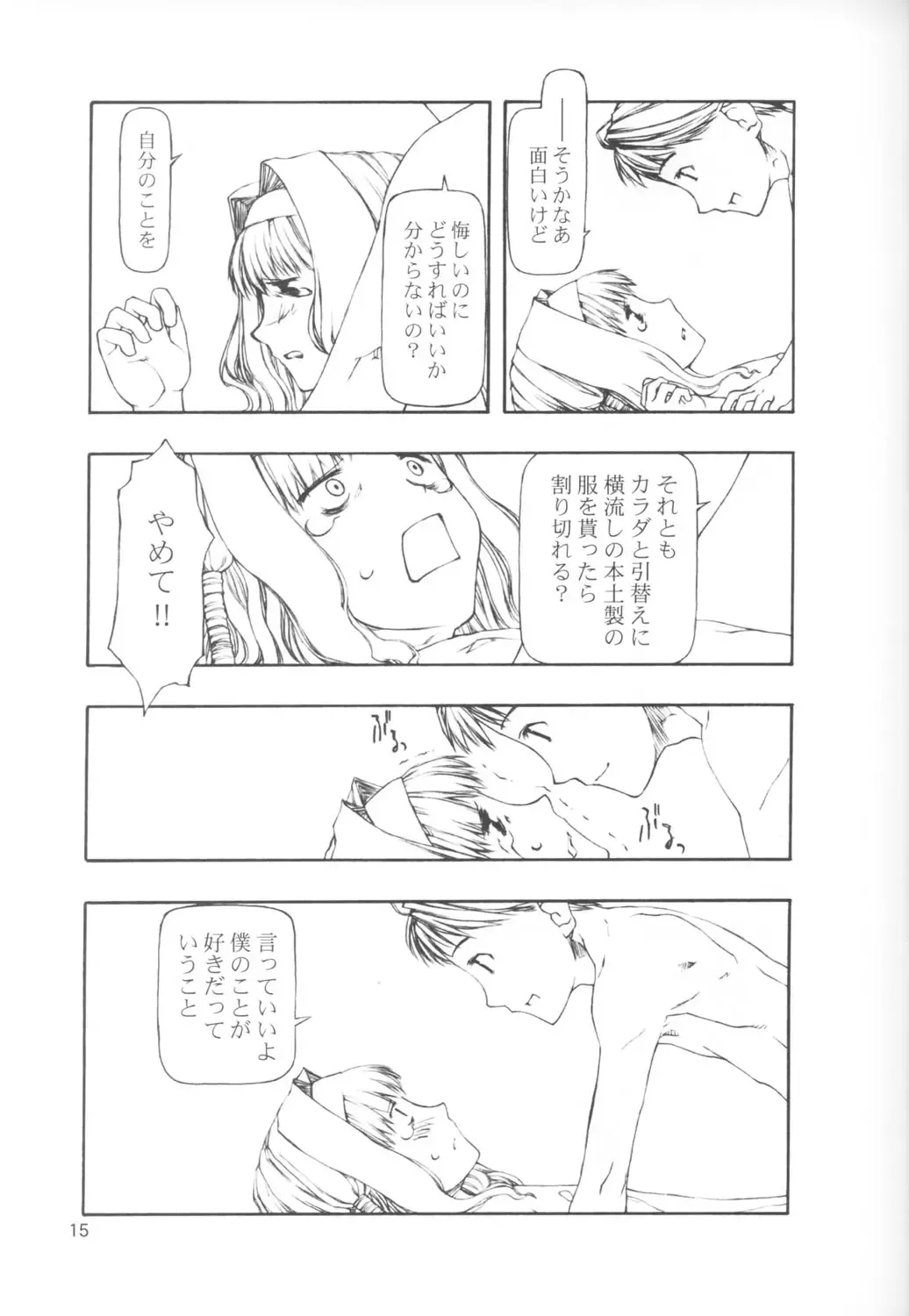 [Tanaka Hiroto] SERIOUS ILLNESS 2 Fhentai - Page 15