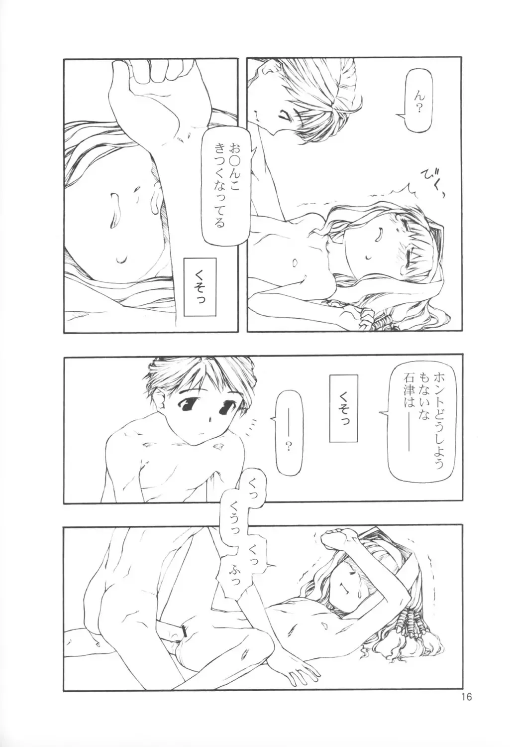 [Tanaka Hiroto] SERIOUS ILLNESS 2 Fhentai - Page 16