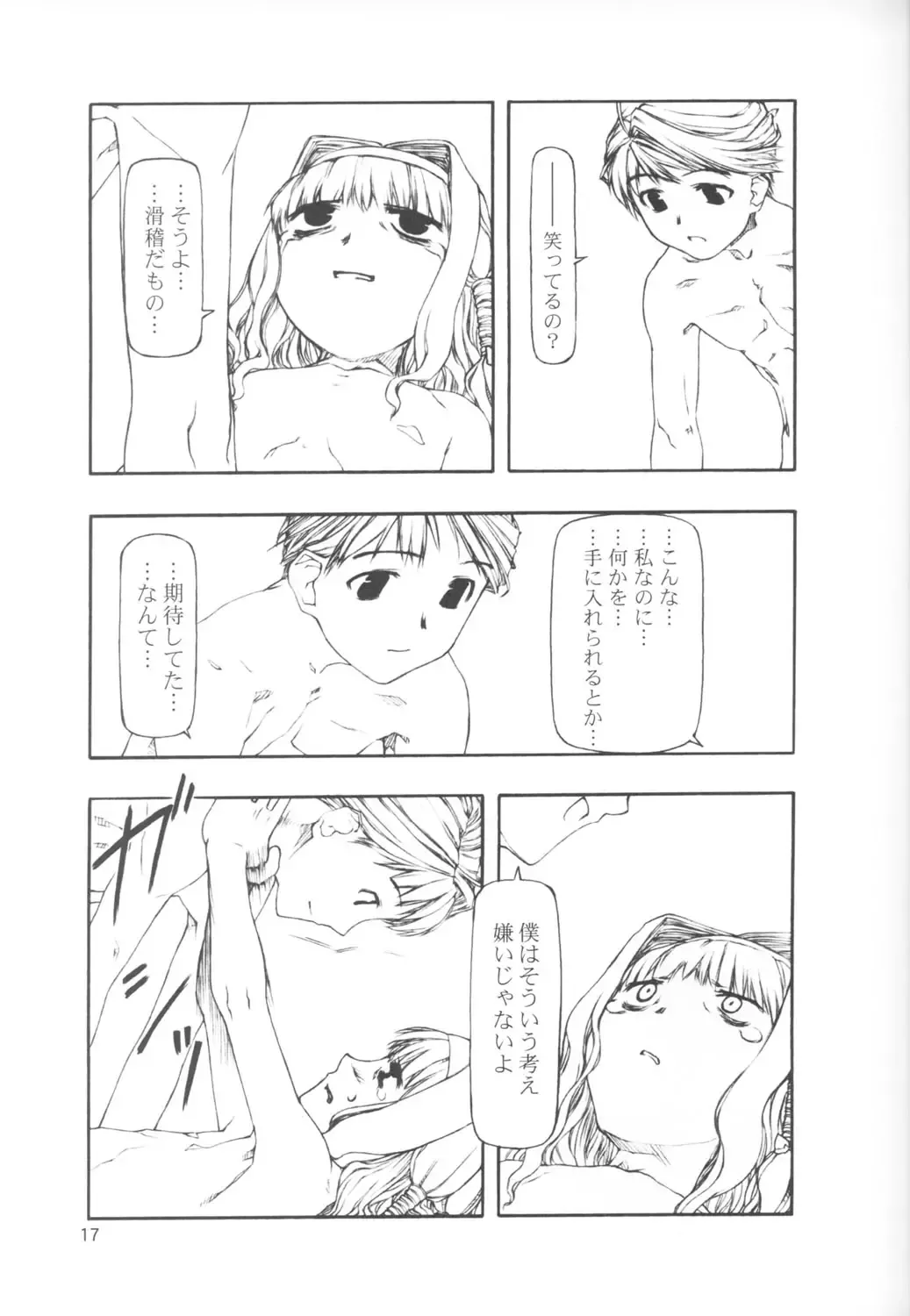 [Tanaka Hiroto] SERIOUS ILLNESS 2 Fhentai - Page 17