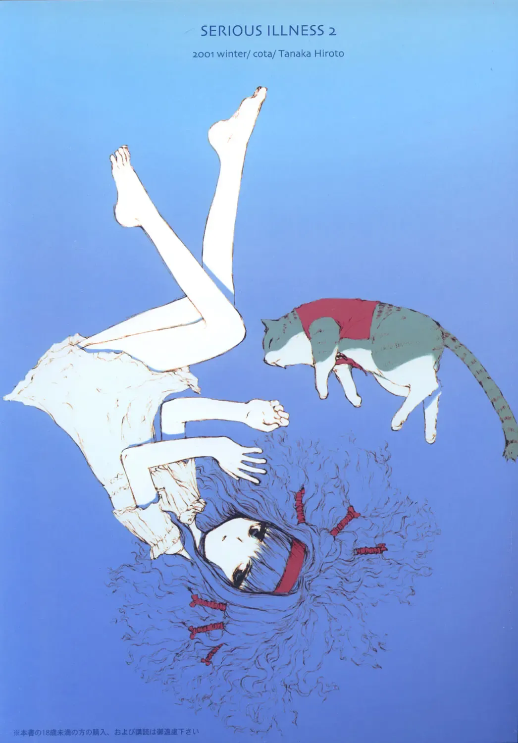 [Tanaka Hiroto] SERIOUS ILLNESS 2 Fhentai - Page 19