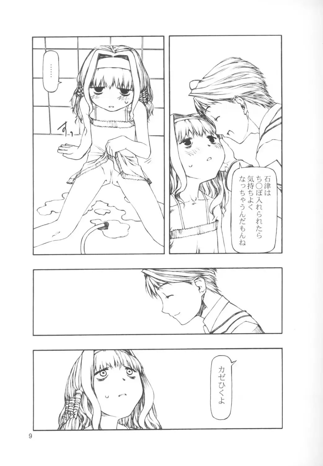 [Tanaka Hiroto] SERIOUS ILLNESS 2 Fhentai - Page 9