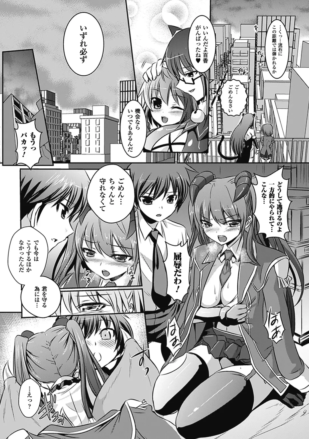 Megami Crisis 6 Fhentai - Page 14