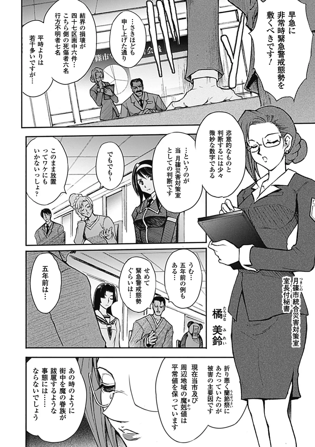 Megami Crisis 6 Fhentai - Page 165