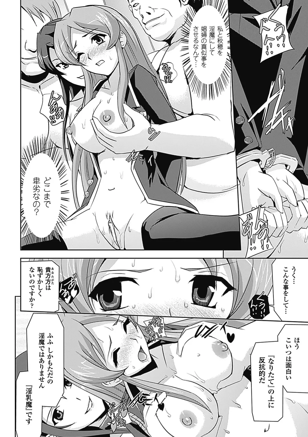 Megami Crisis 6 Fhentai - Page 85