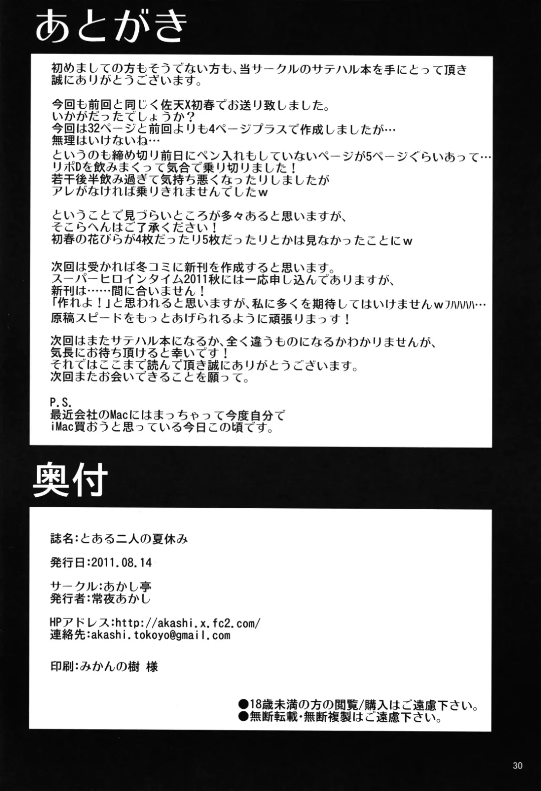 [Tokoyo Akashi] Toaru Futari no Natsuyasumi | A Certain Pair's Summer Vacation Fhentai - Page 29