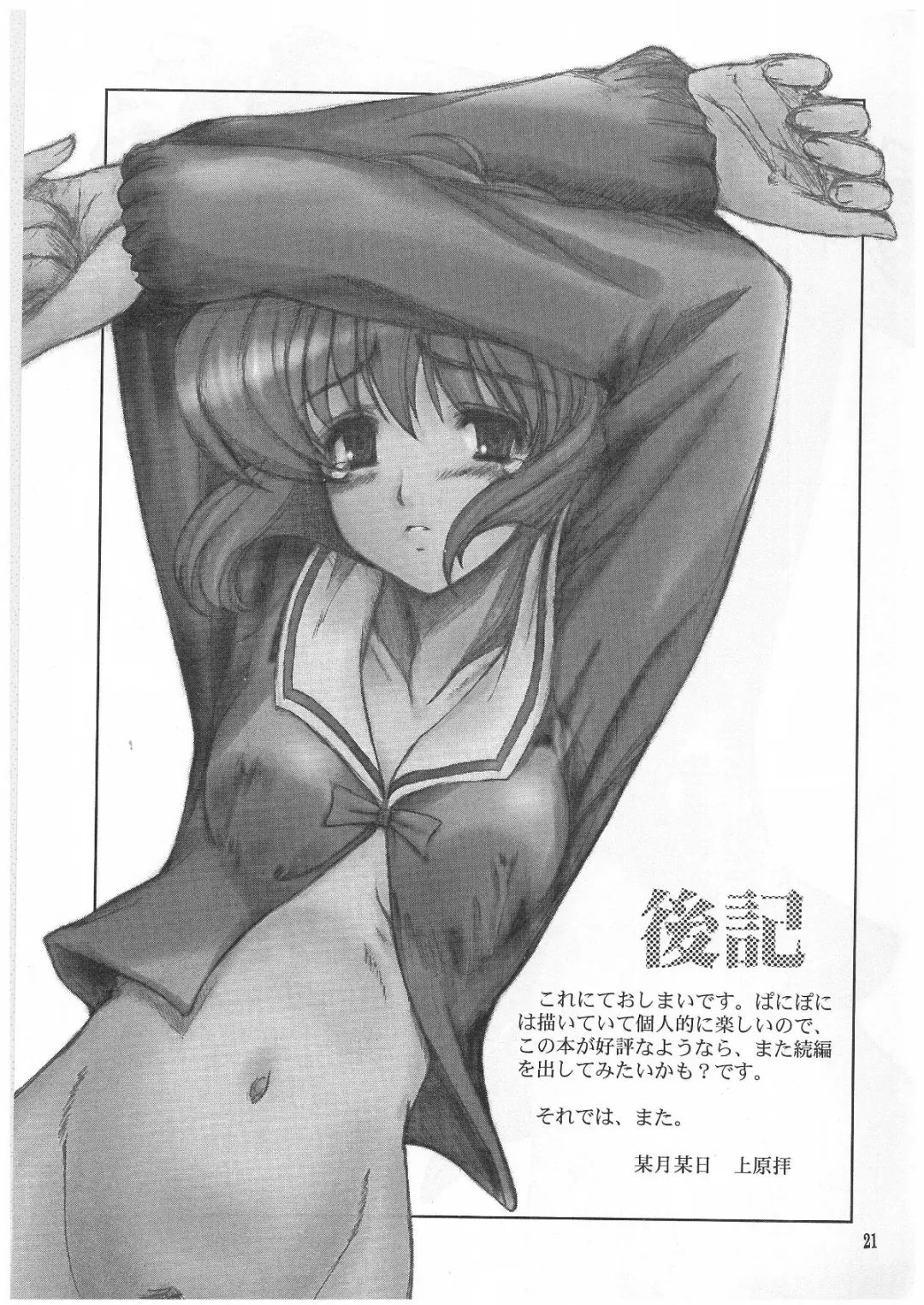 [Uehara Kai] Panyo Ponyo - Pani Poni Kannou Gashuu Fhentai - Page 20