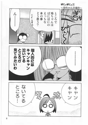 [Uehara Kai] Panyo Ponyo - Pani Poni Kannou Gashuu Fhentai - Page 10