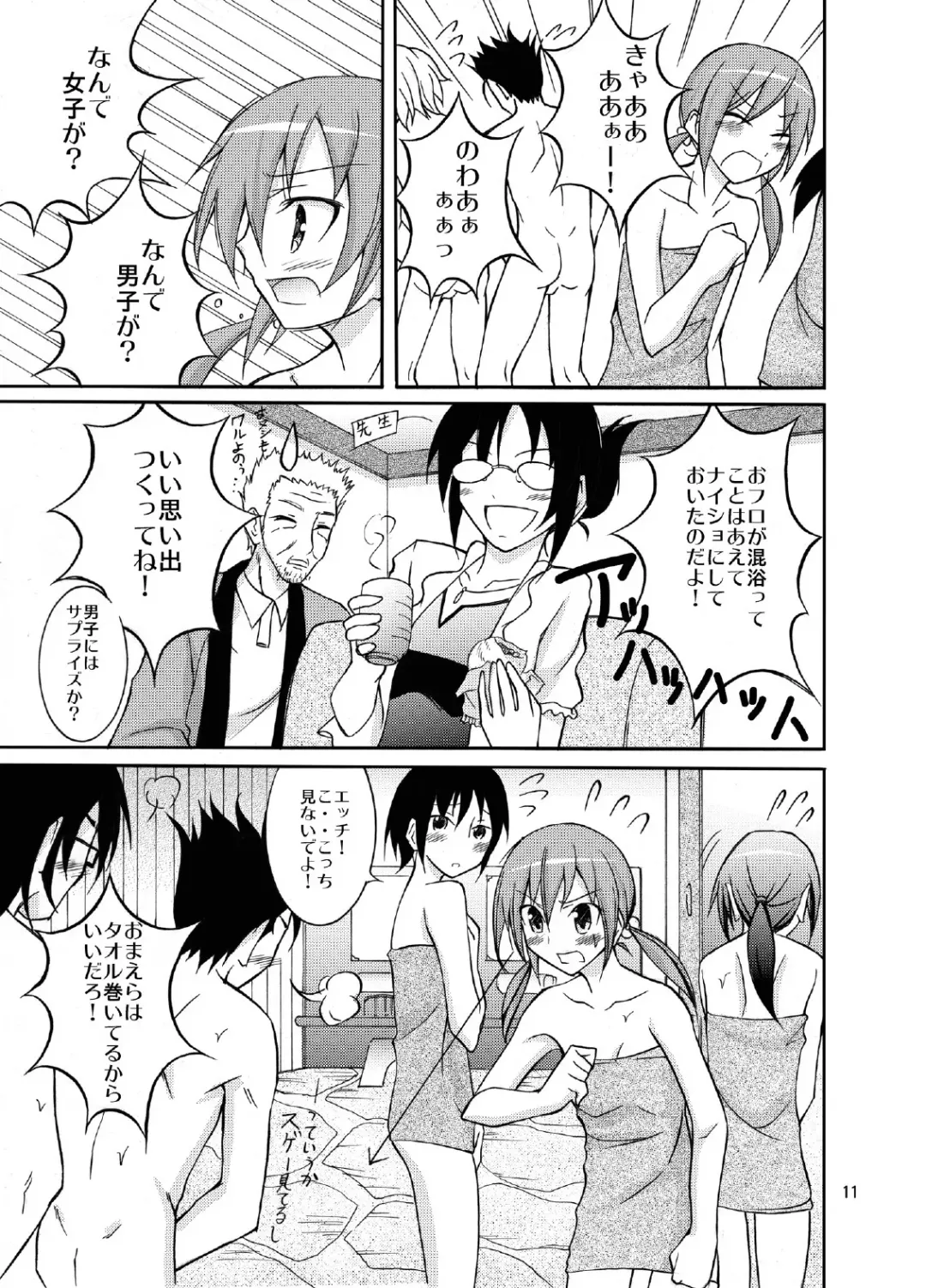 [Matsuno Susumu] Shuugaku Ryokou de Kon'yoku Fhentai - Page 11