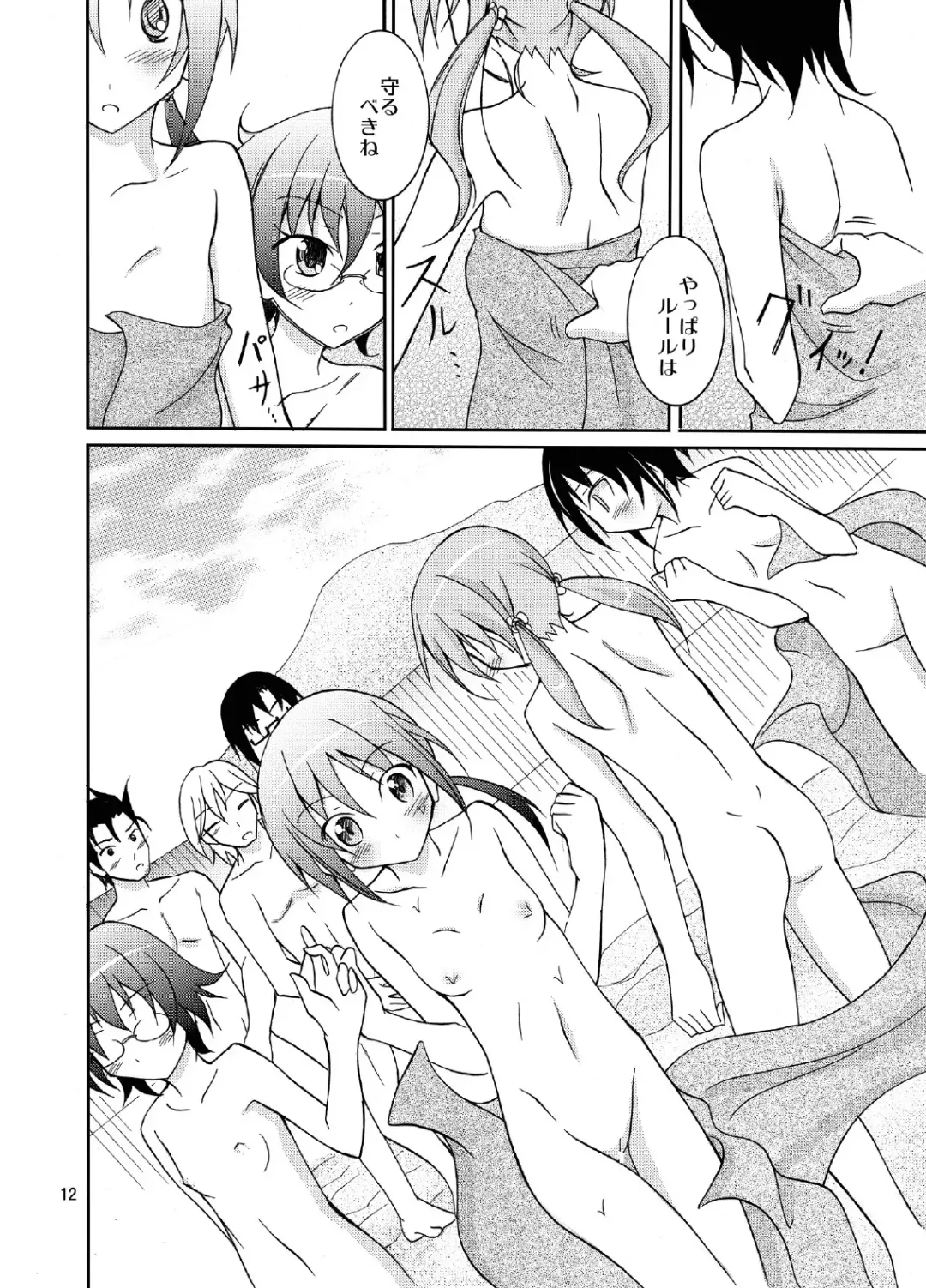 [Matsuno Susumu] Shuugaku Ryokou de Kon'yoku Fhentai - Page 12