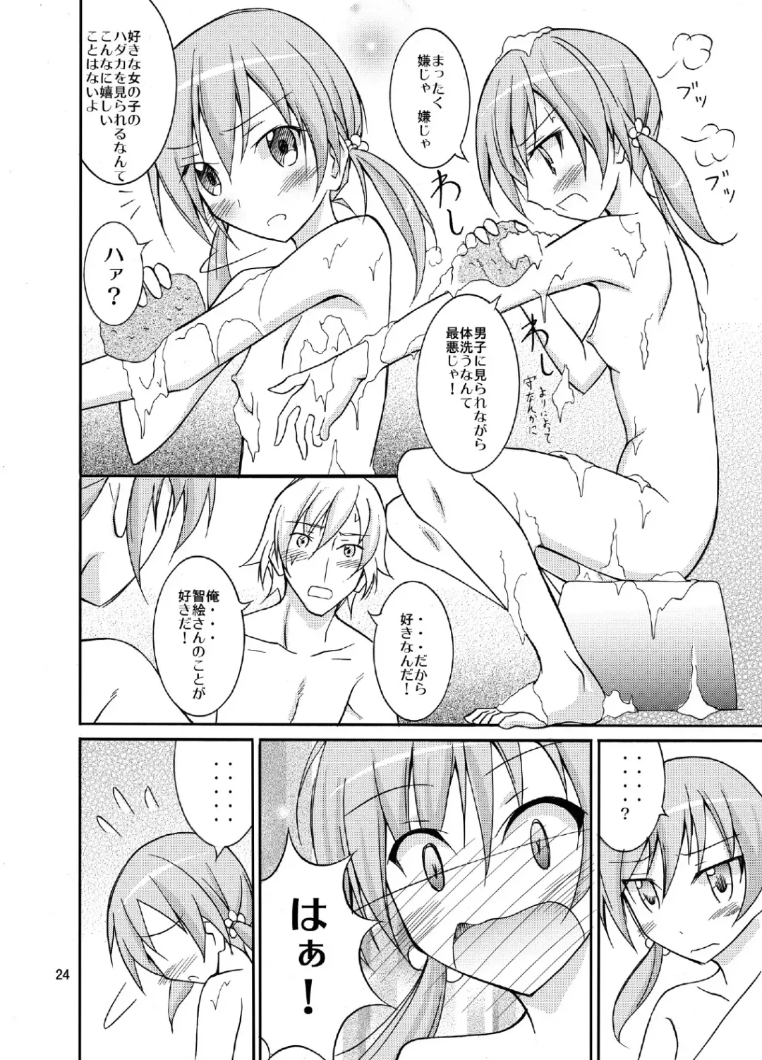 [Matsuno Susumu] Shuugaku Ryokou de Kon'yoku Fhentai - Page 24