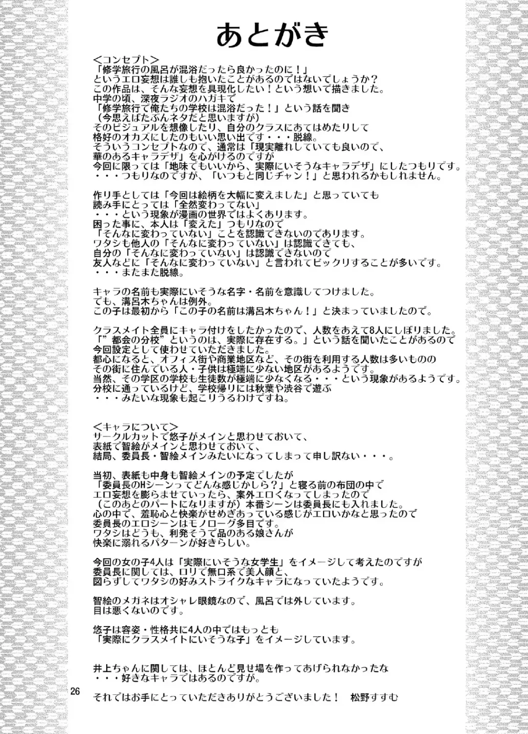 [Matsuno Susumu] Shuugaku Ryokou de Kon'yoku Fhentai - Page 26