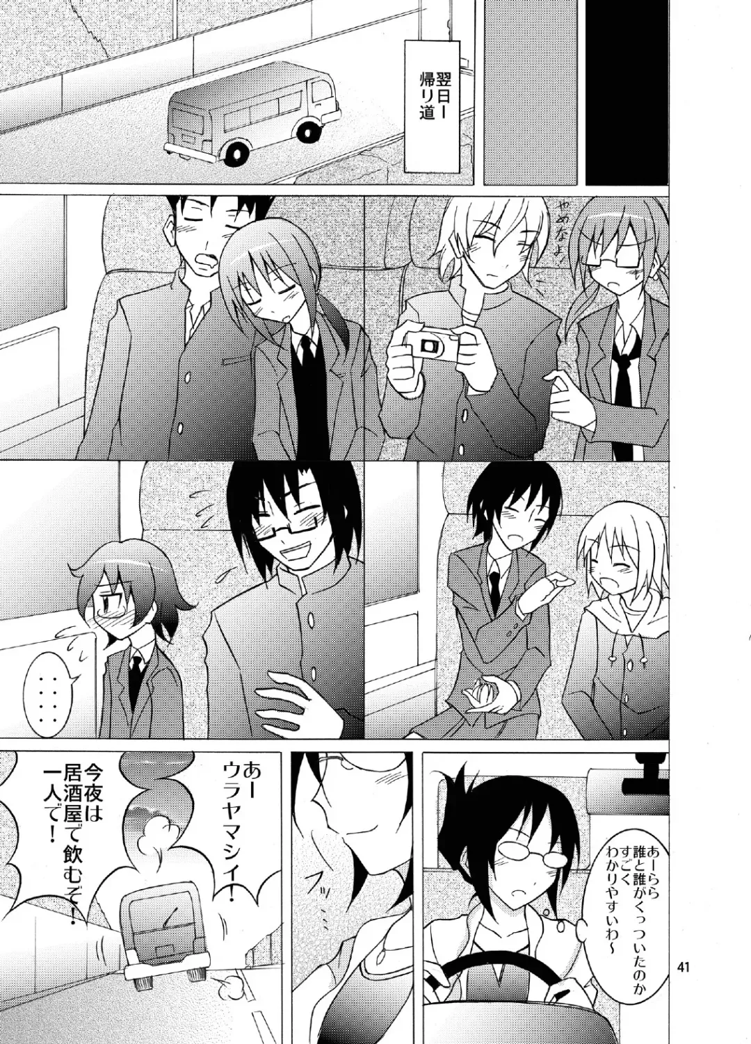 [Matsuno Susumu] Shuugaku Ryokou de Kon'yoku Fhentai - Page 41