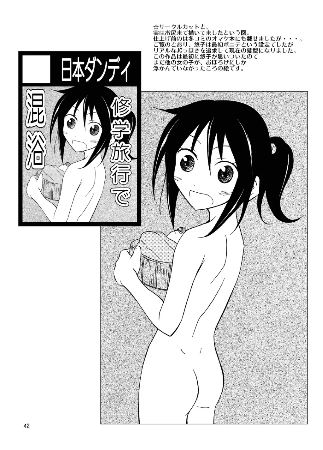 [Matsuno Susumu] Shuugaku Ryokou de Kon'yoku Fhentai - Page 42