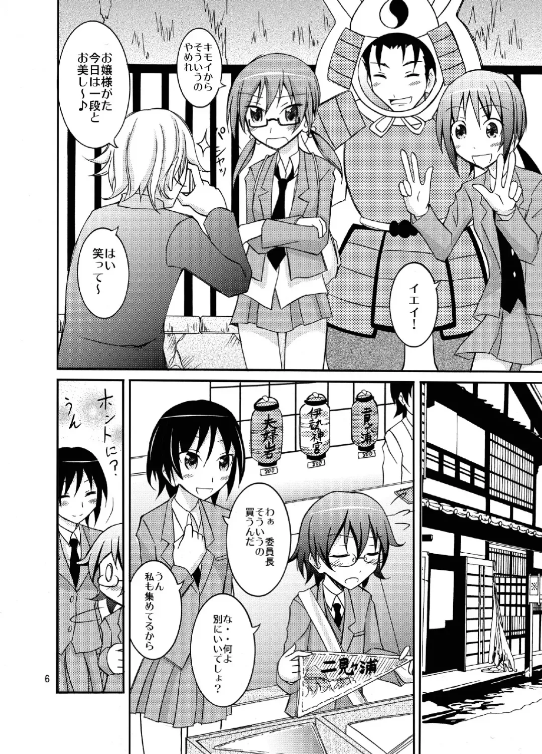 [Matsuno Susumu] Shuugaku Ryokou de Kon'yoku Fhentai - Page 6