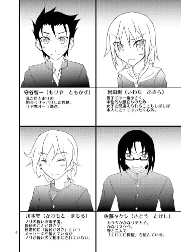 [Matsuno Susumu] Shuugaku Ryokou de Kon'yoku Fhentai - Page 4