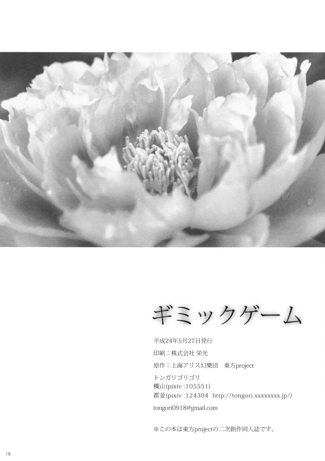 [Tsukiyama - Tsunami] Gimmick Game Fhentai - Page 18