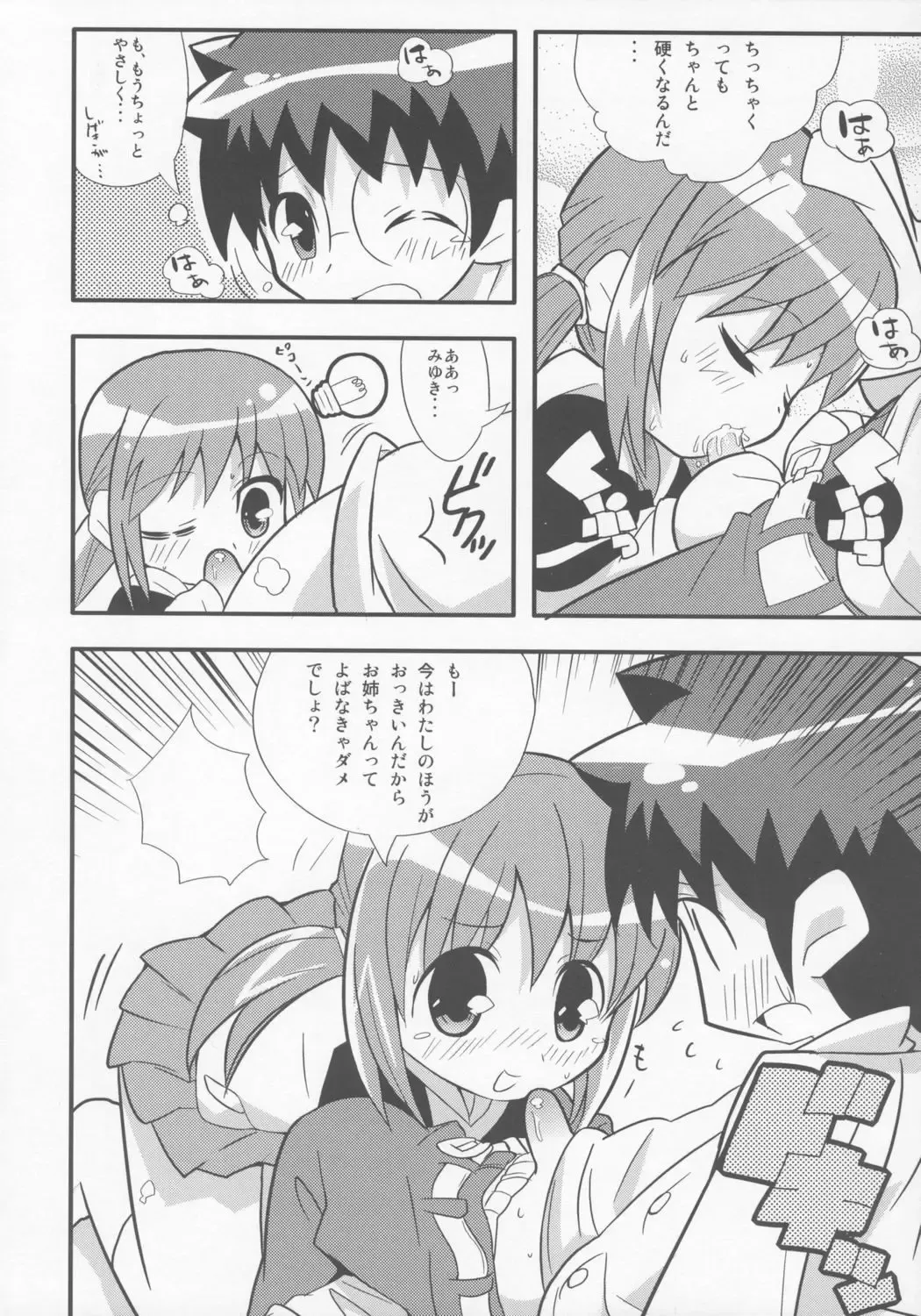 [Gonta - Yuuno] Sukisuki Okosama Pantsu 6 Fhentai - Page 15