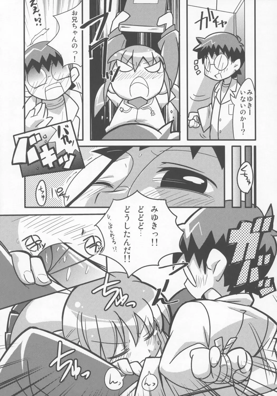 [Gonta - Yuuno] Sukisuki Okosama Pantsu 7 Fhentai - Page 20