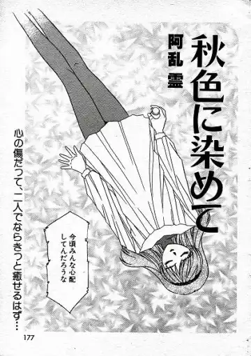 Read [Aran Rei] AranRei　aki-iro ni somete - Fhentai