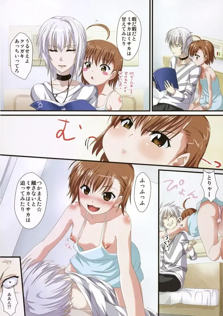 [Nimu] Misaka wa Misaka wa Anata wo Yuuwaku shitemiru Fhentai - Page 2