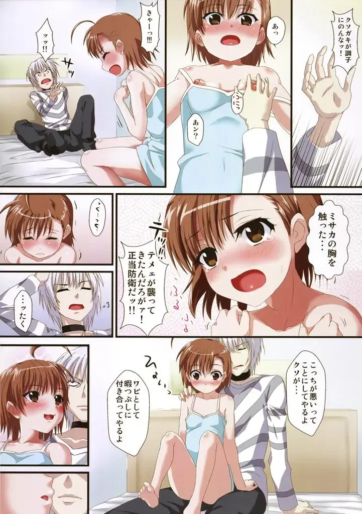 [Nimu] Misaka wa Misaka wa Anata wo Yuuwaku shitemiru Fhentai - Page 3