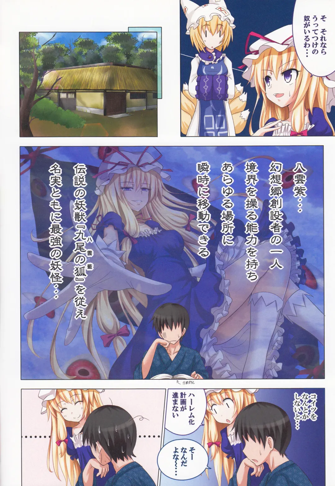 [Ginyou Haru] Gensoukyou Rakuenka Keikaku 04 Fhentai - Page 3