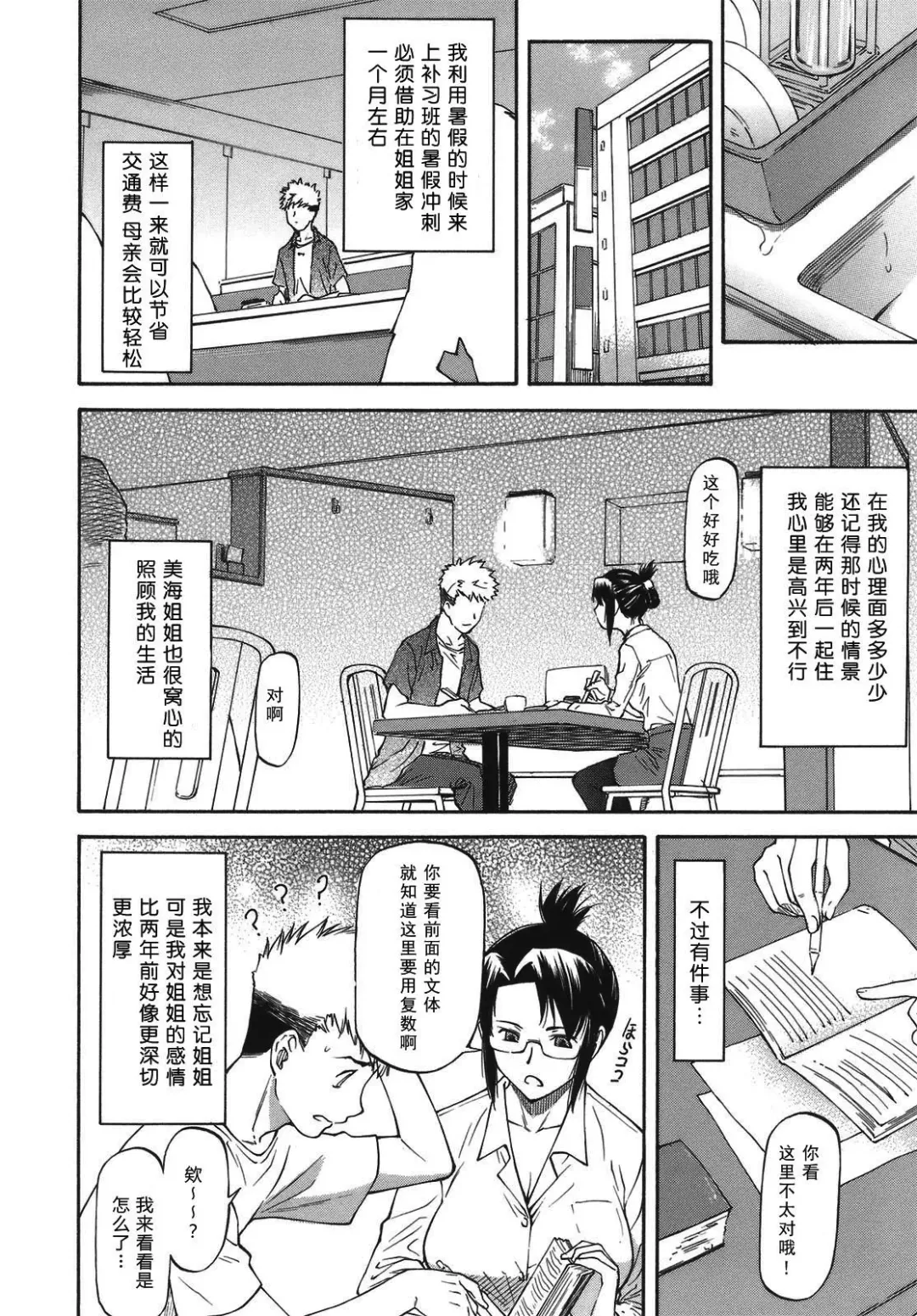 [Nagare Ippon] Meat Hole Fhentai - Page 38