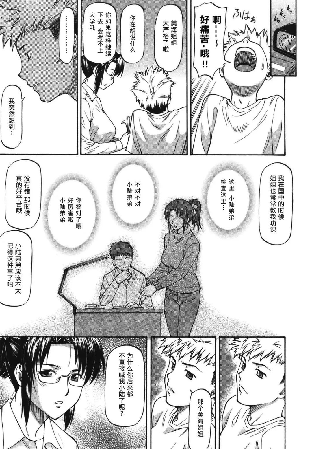 [Nagare Ippon] Meat Hole Fhentai - Page 39