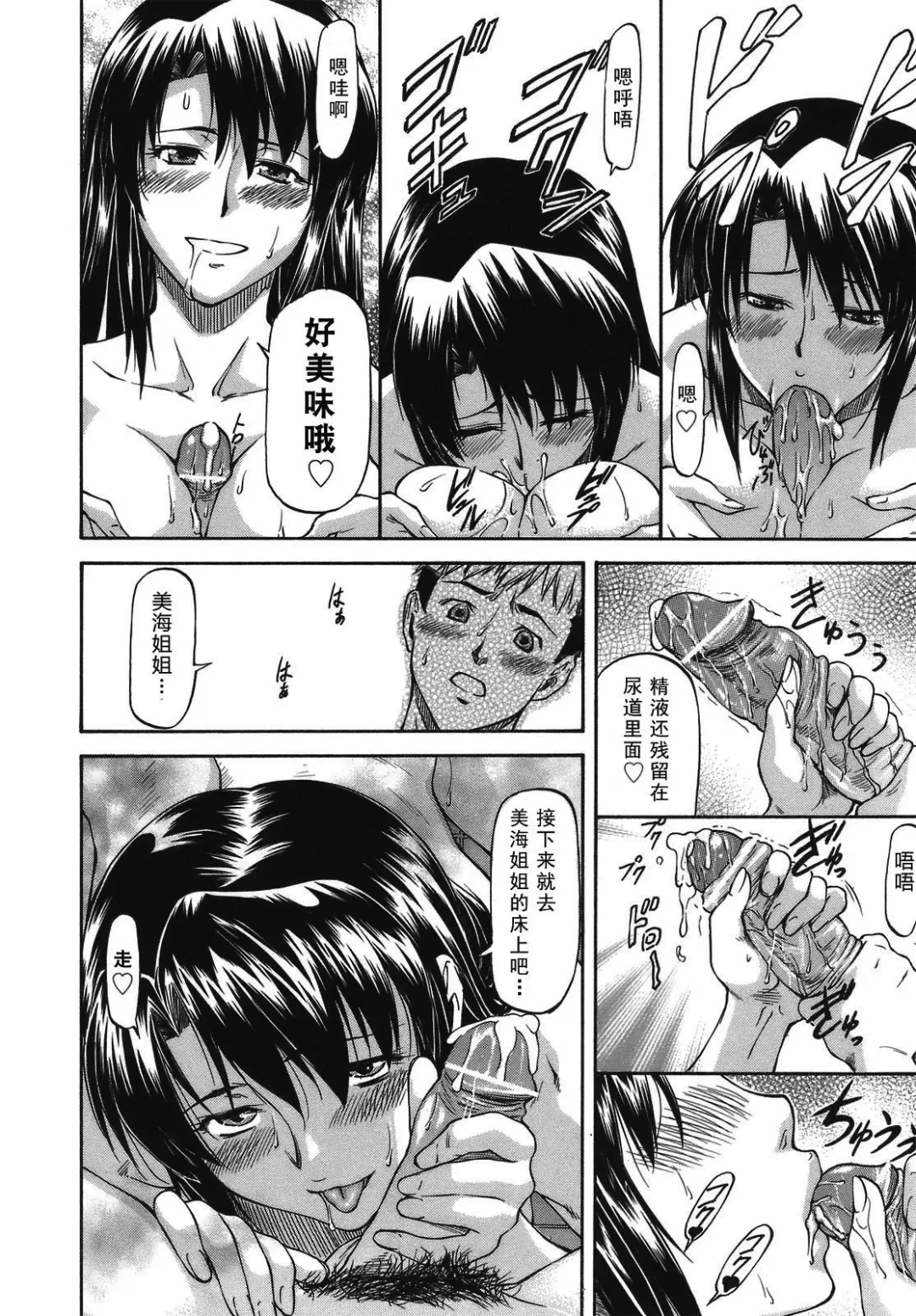 [Nagare Ippon] Meat Hole Fhentai - Page 52