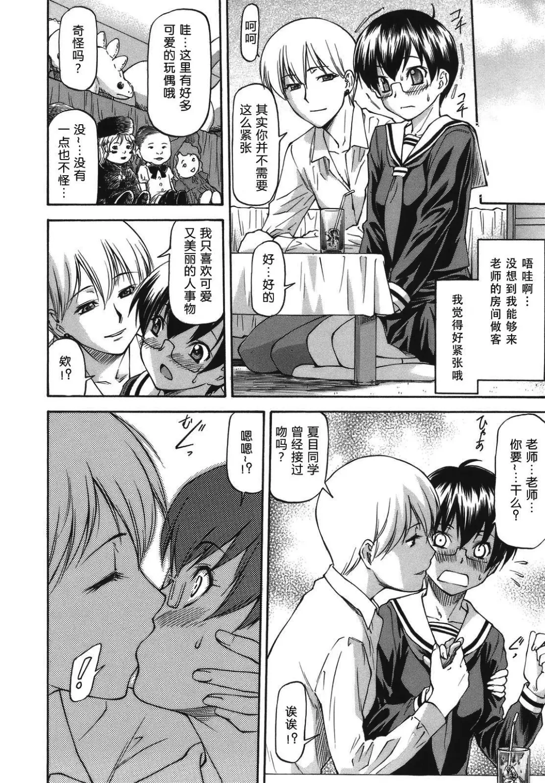 [Nagare Ippon] Meat Hole Fhentai - Page 66