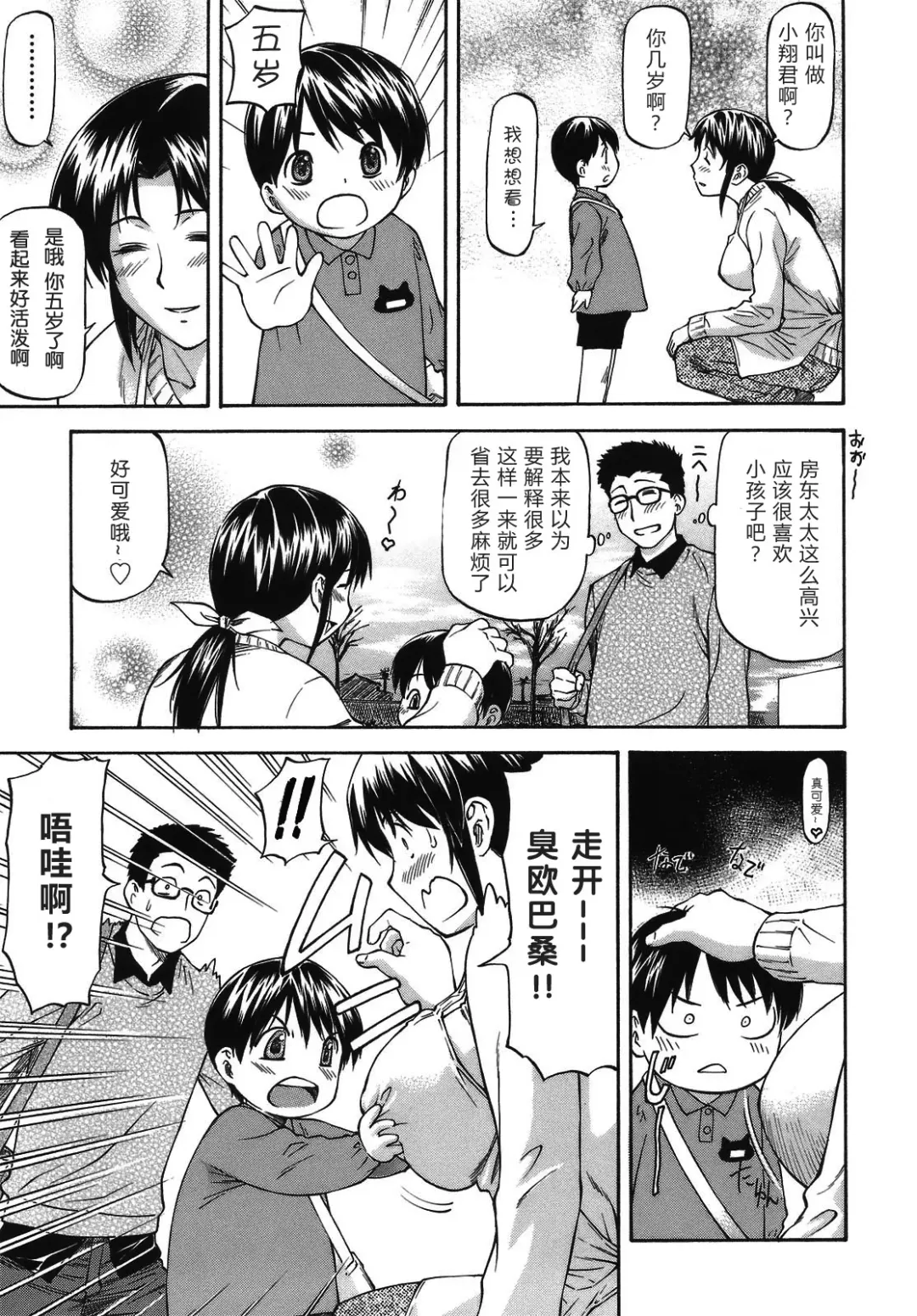 [Nagare Ippon] Meat Hole Fhentai - Page 87