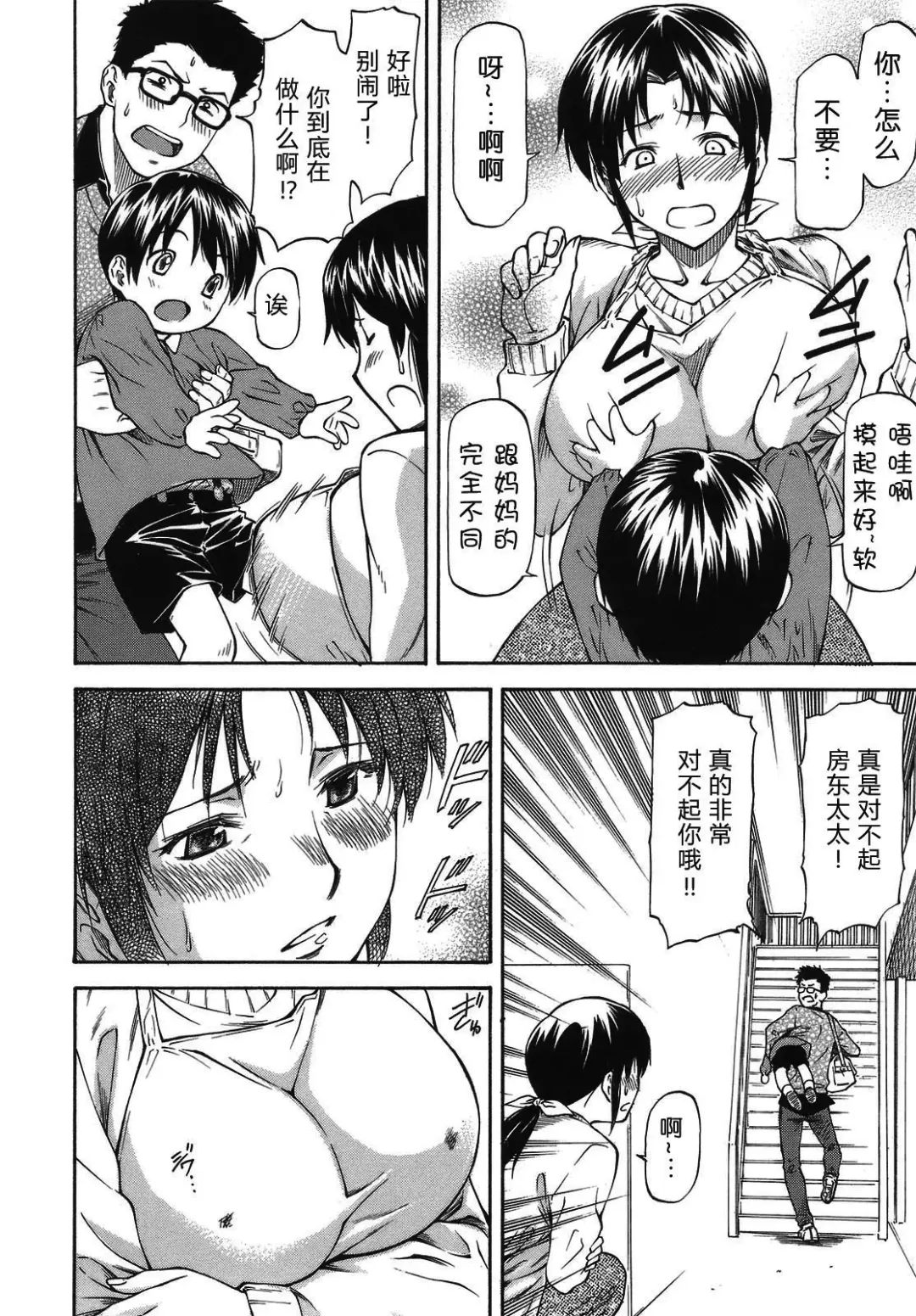 [Nagare Ippon] Meat Hole Fhentai - Page 88